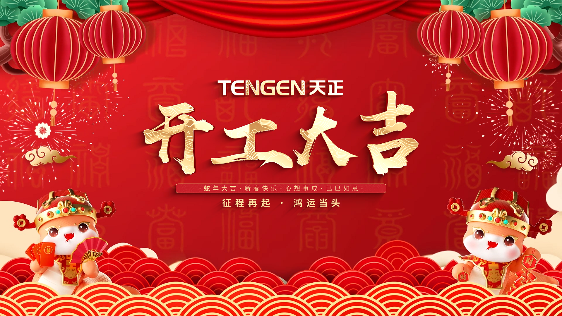开工大吉丨征程再起，鸿运当头！ 全体领航国际人共赴新程，祝大家巳巳如意，财源滚滚！